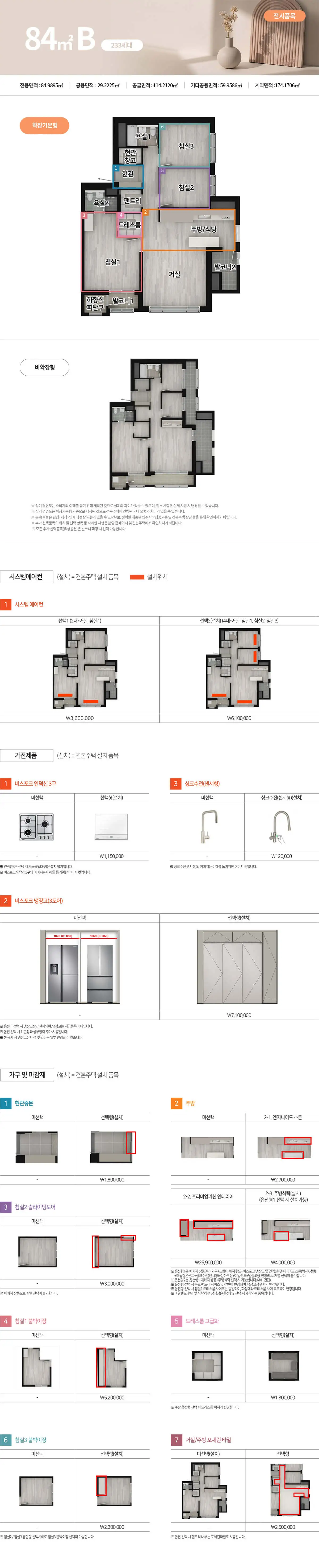 일산 휴먼빌 클래스원 84b타입