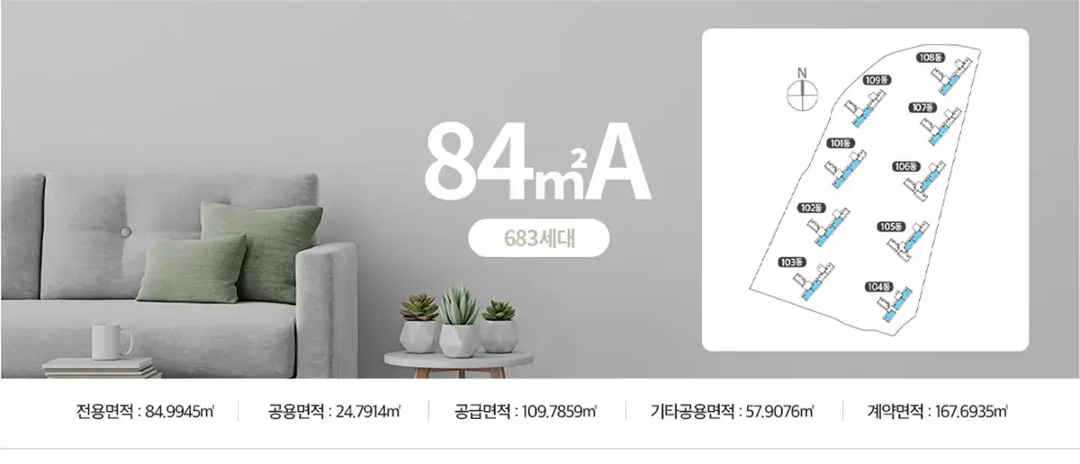 84A타입의 세대수